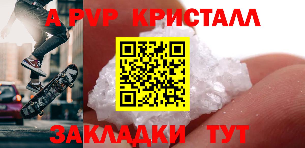 A-PVP Crystall Апшеронск