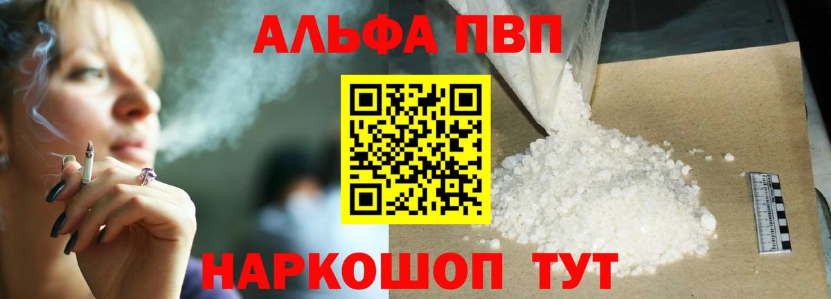 A PVP  Вход с VPN  Апшеронск  Alpha-PVP Соль 