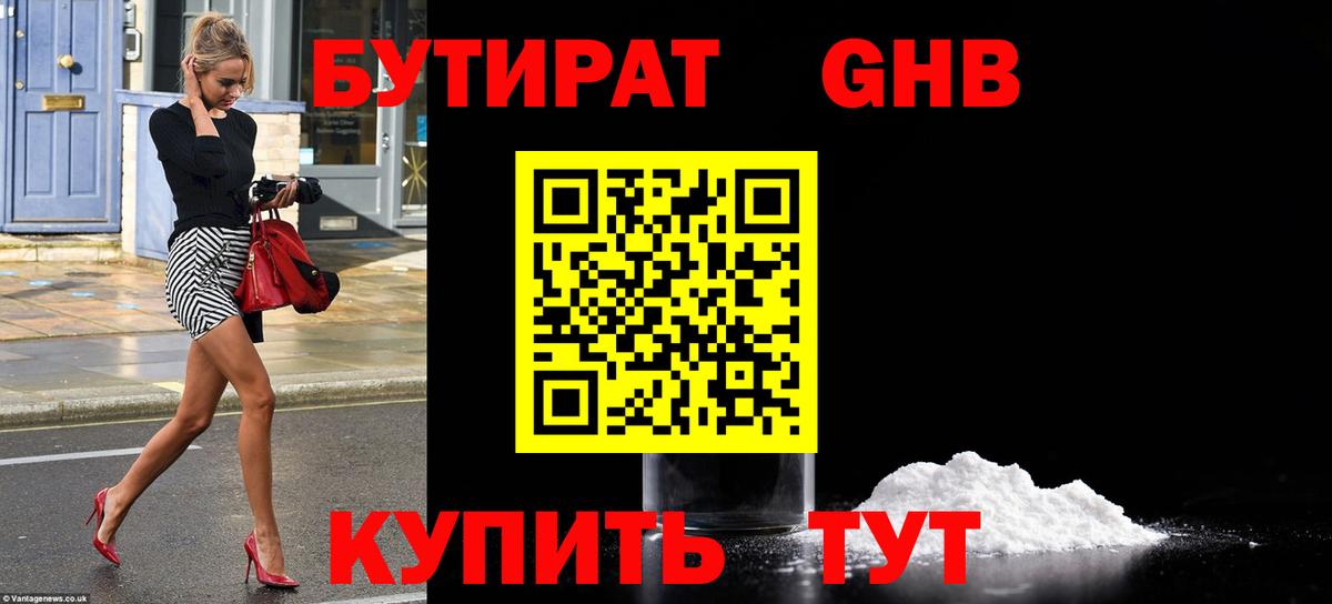 Бутират 99%  Вход с VPN  Апшеронск 