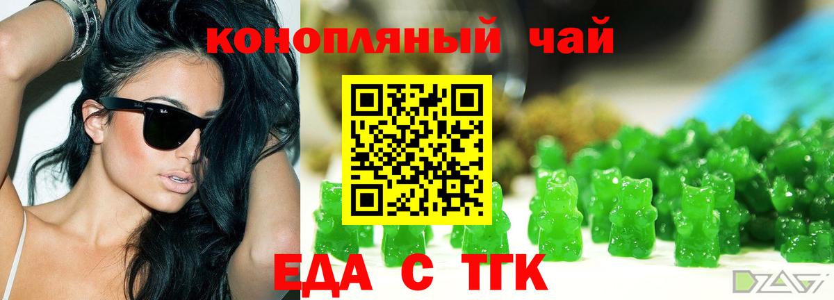 Еда ТГК конопля Апшеронск