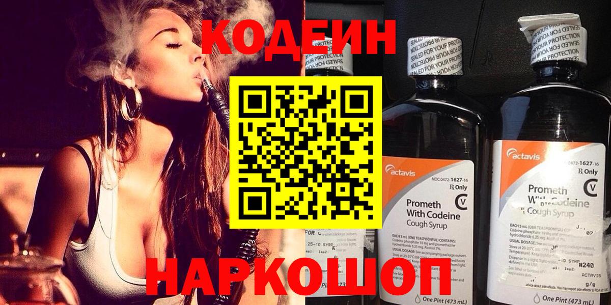 Апшеронск  Кодеин Purple Drank  Вход с VPN  Кодеин Purple Drank 
