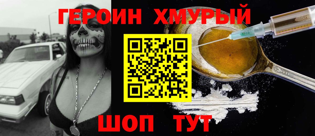 ГЕРОИН герыч  Вход с VPN  Апшеронск 