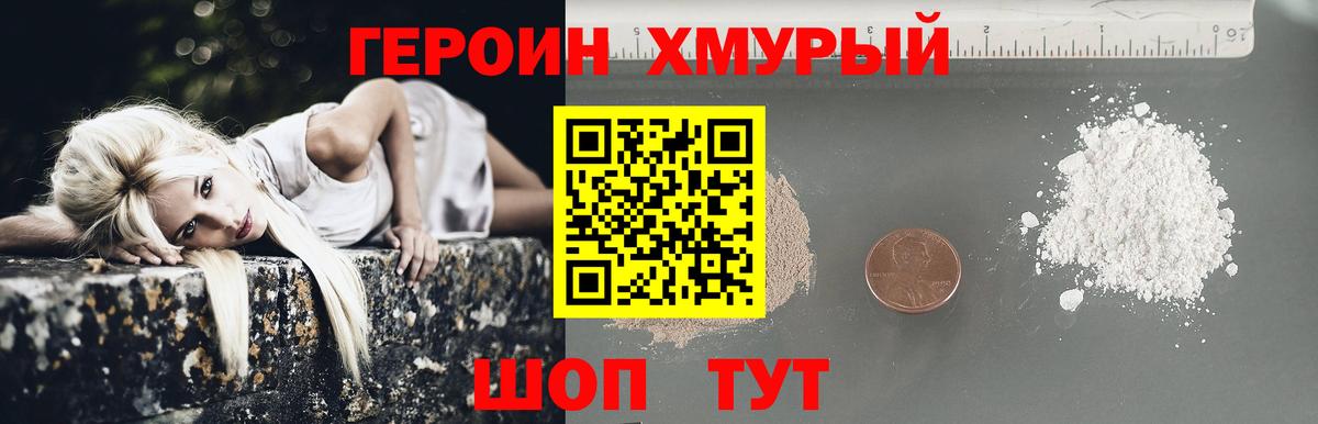 ГЕРОИН Heroin Апшеронск