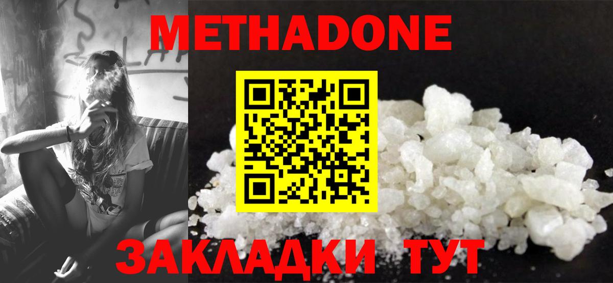 mega вход  МЕТАДОН белоснежный  Метадон мёд  Вход с VPN  Апшеронск 